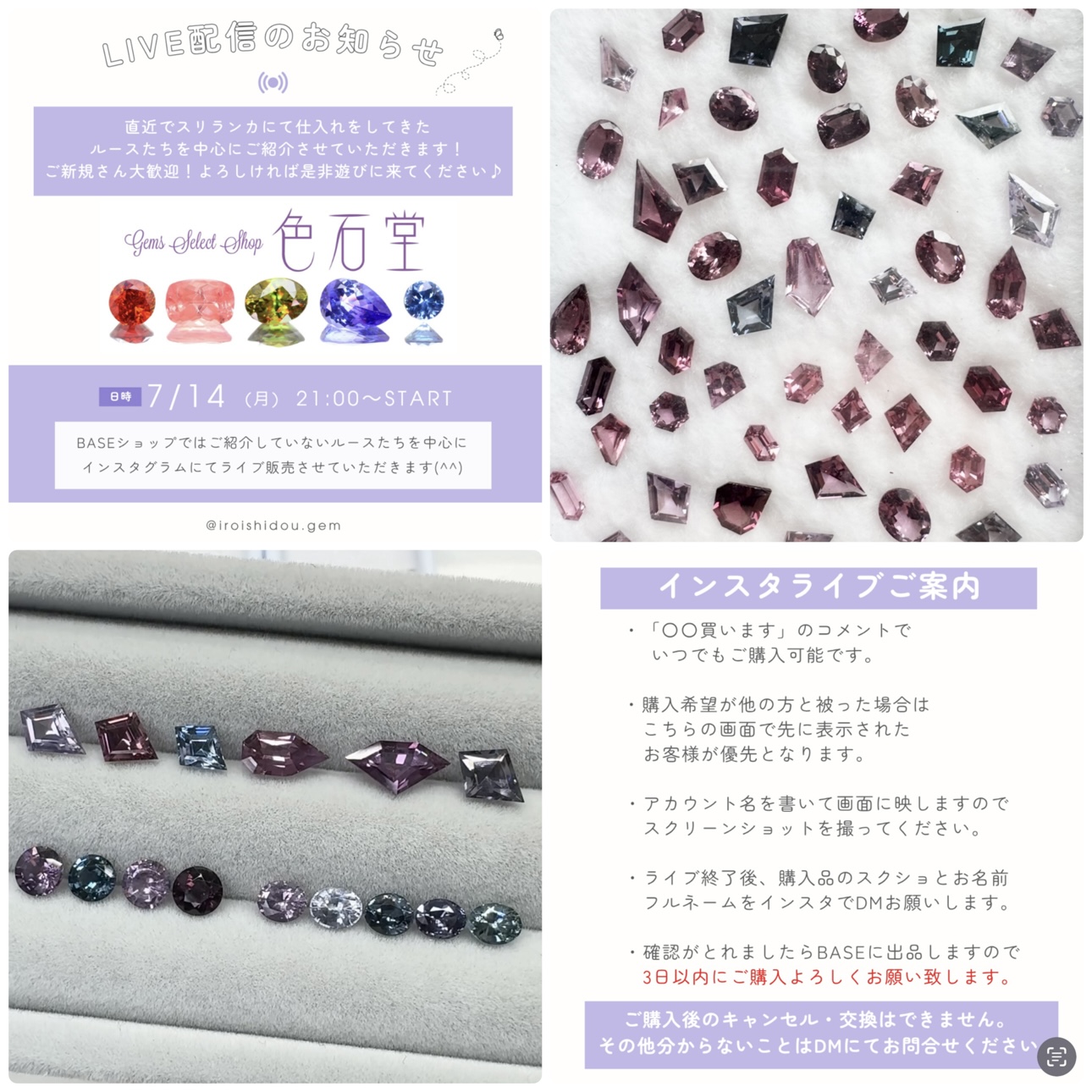 7/14(月)21時〜インスタライブ販売のお知らせ!