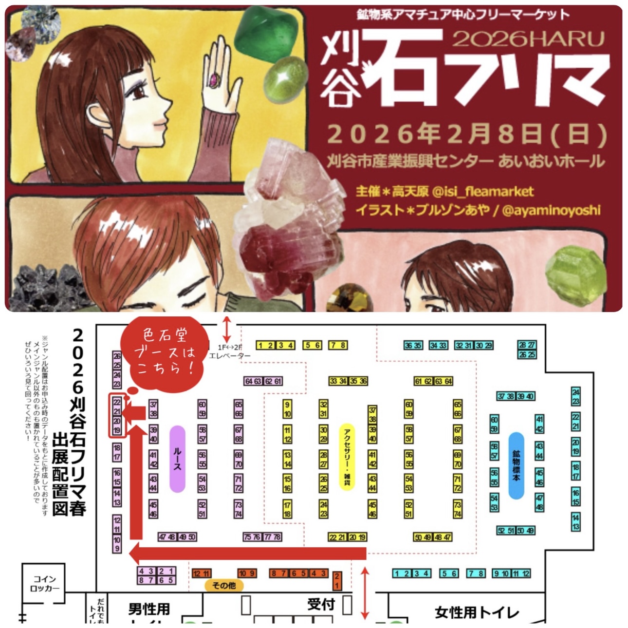 2/8(日)刈谷石フリマに出展します💎