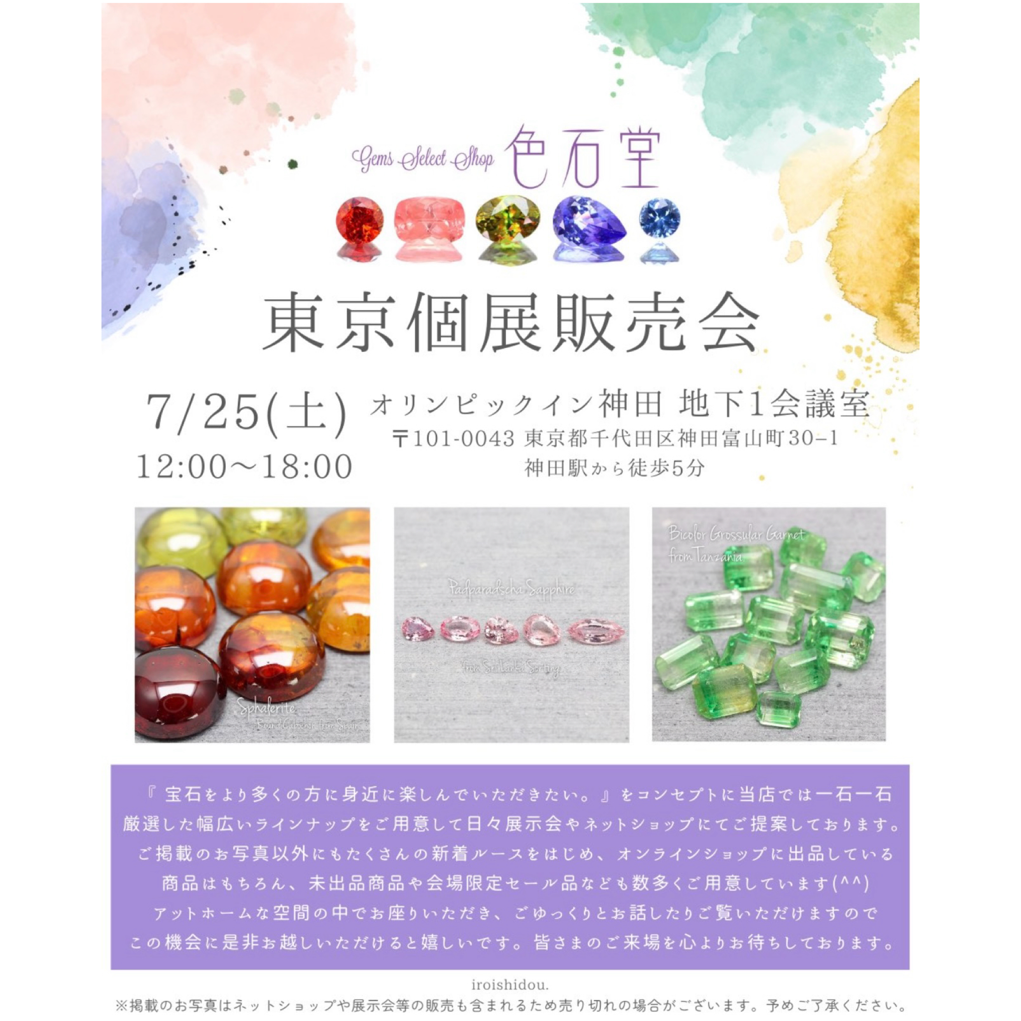 7/25(土)東京神田個展のお知らせ✨