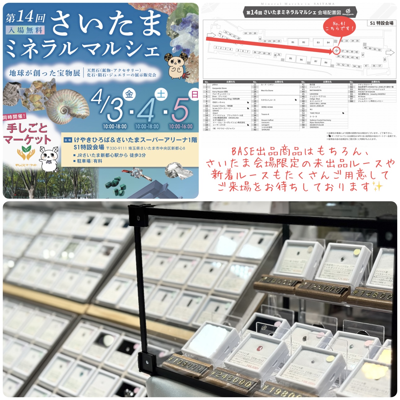 4/3〜4/5はさいたまミネラルマルシェに出展します！