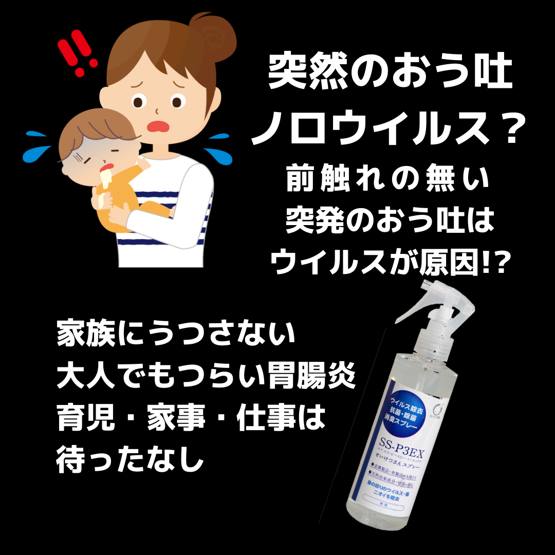 突然のおう吐　ノロウイルス？　家庭内感染を防ぐには