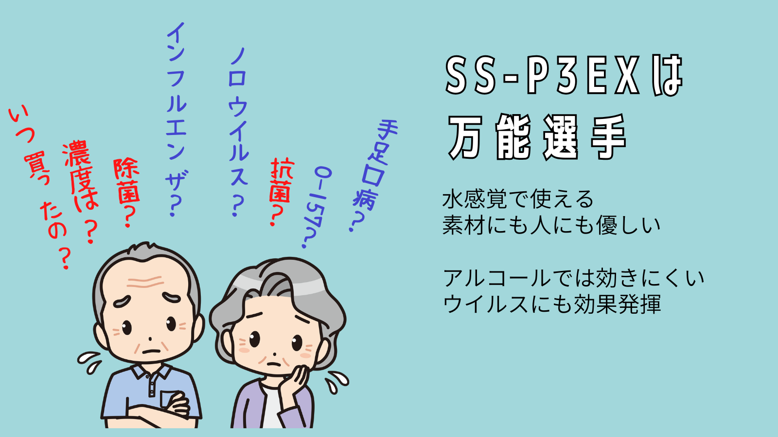 殺菌・消毒・除菌・抗菌ってどう違うの