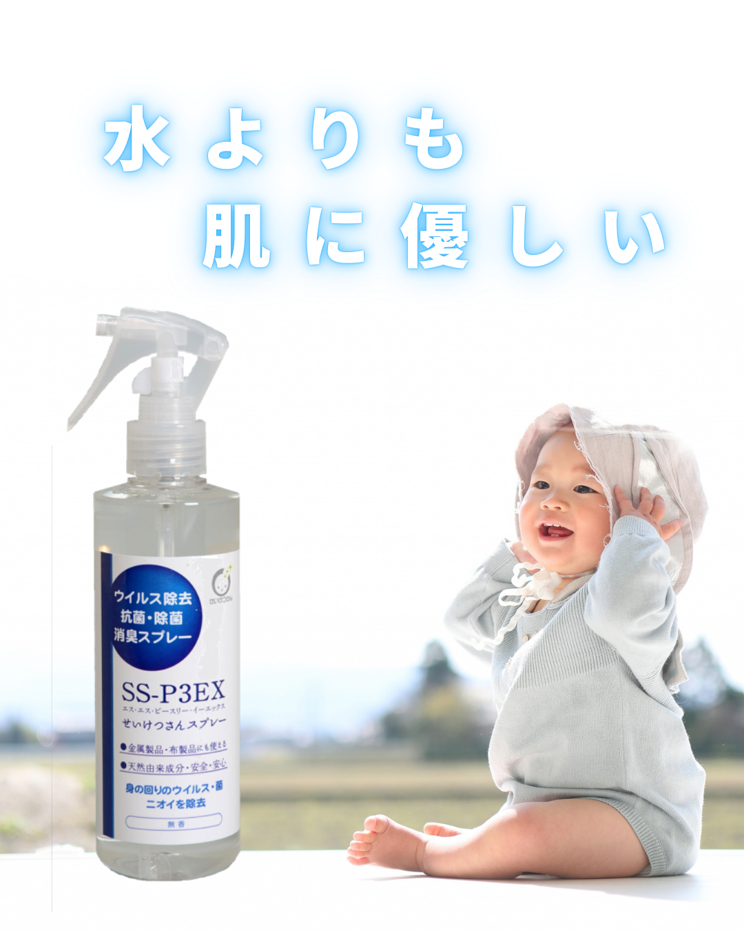 不安定なウイルス除去性能では不安ですよね　安定したSS-P3EXの効果