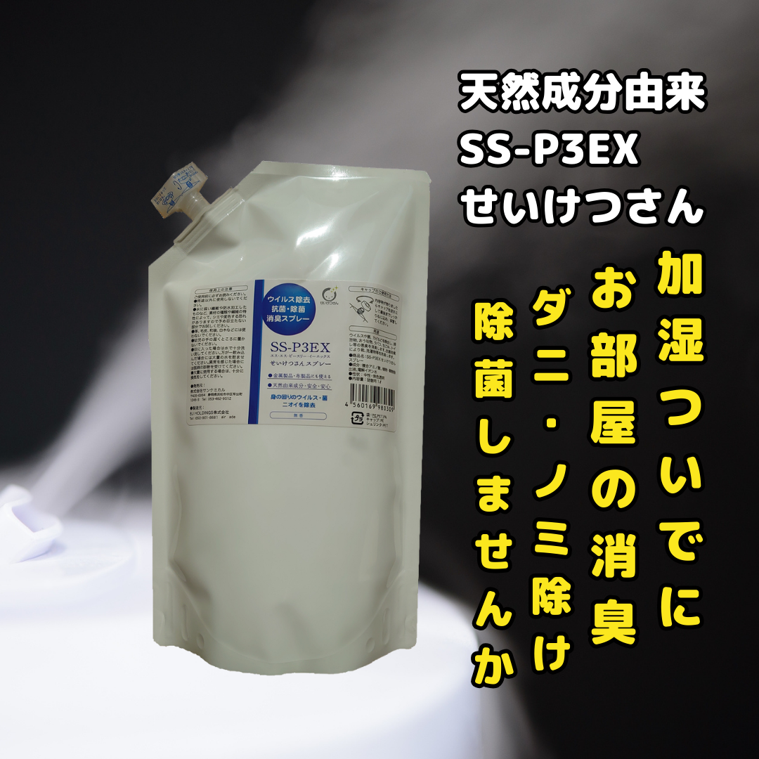 加湿するだけじゃもったいない・お部屋に消臭除菌をプラス