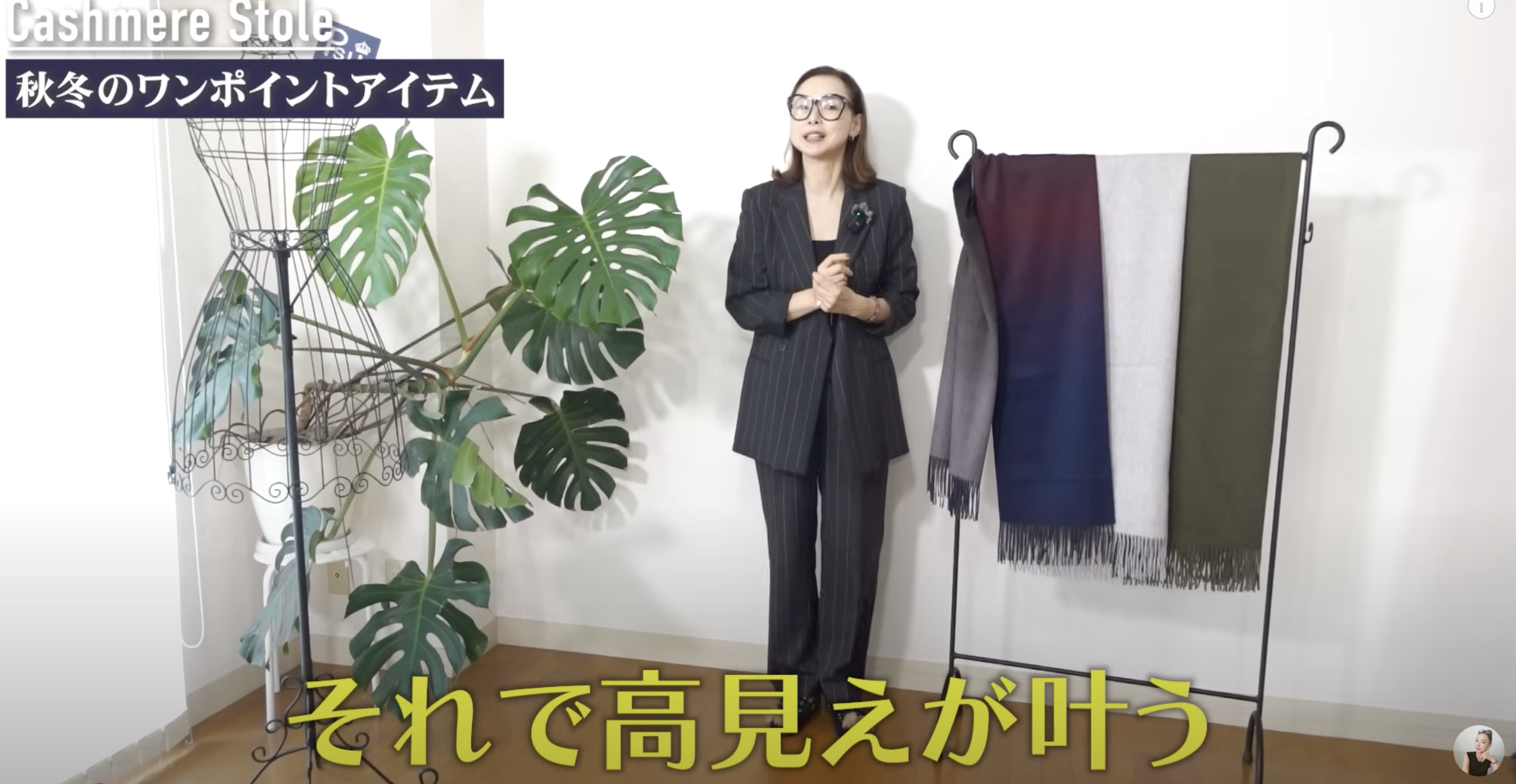 大人の失敗しない羽織もの選び✨この秋冬は上質なカシミヤで決まり！