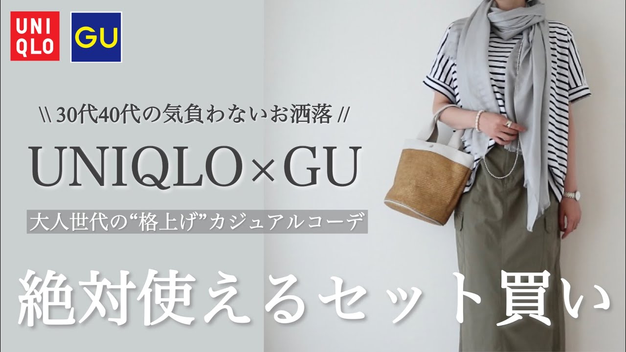 大人の格上げカジュアルコーデ