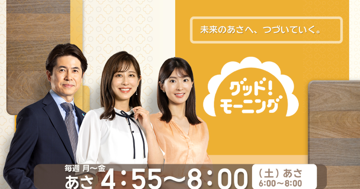 【放送御礼】田中久のストールが「グッド！モーニング」に登場しました！