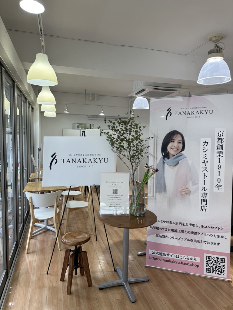 「極上のカシミヤとあなたの色を見つける特別な体験」展示会ご来場いただき、ありがとうございました！