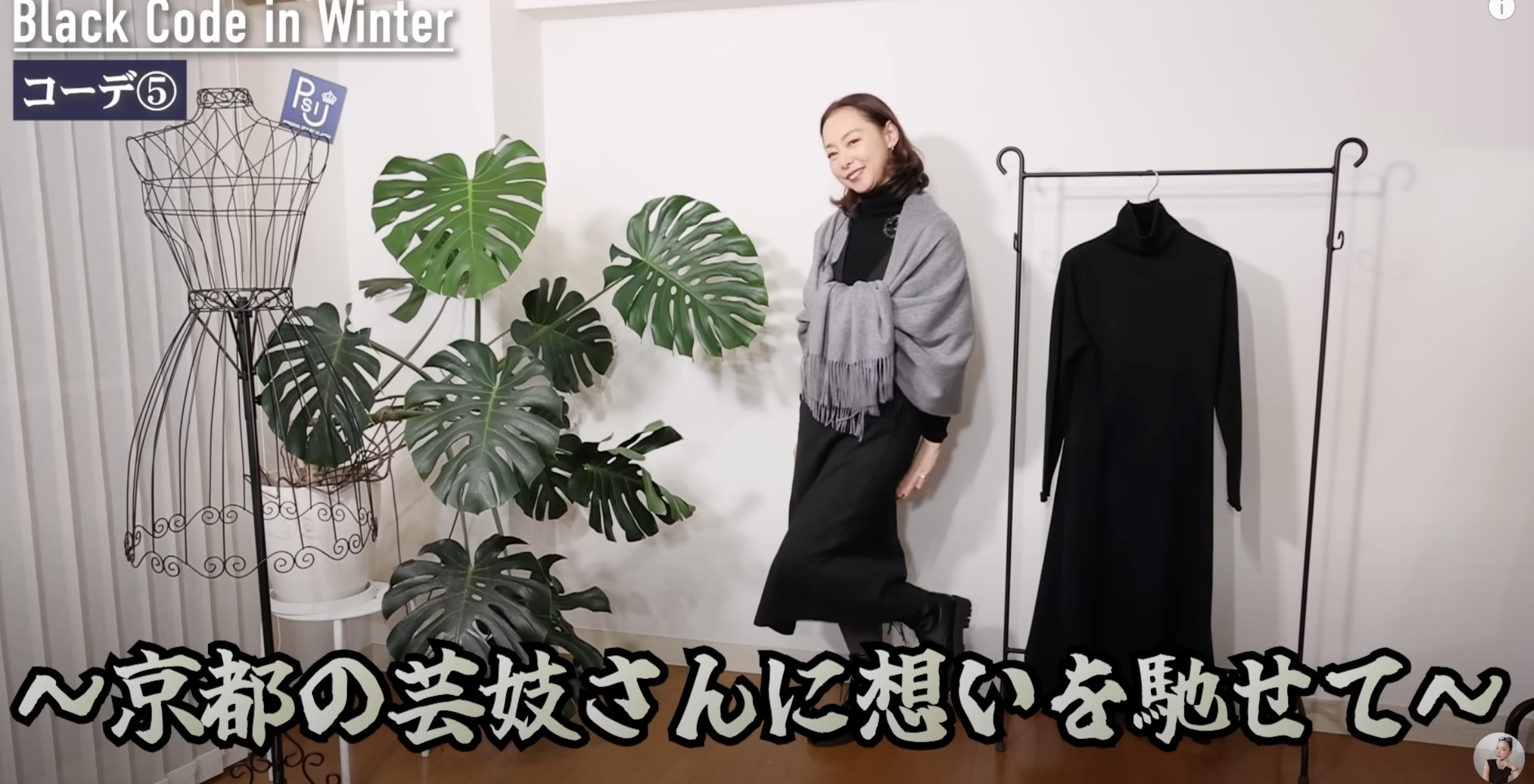 40代以上が絶対やってはいけない冬の黒コーデとその解決法ご紹介！✨
