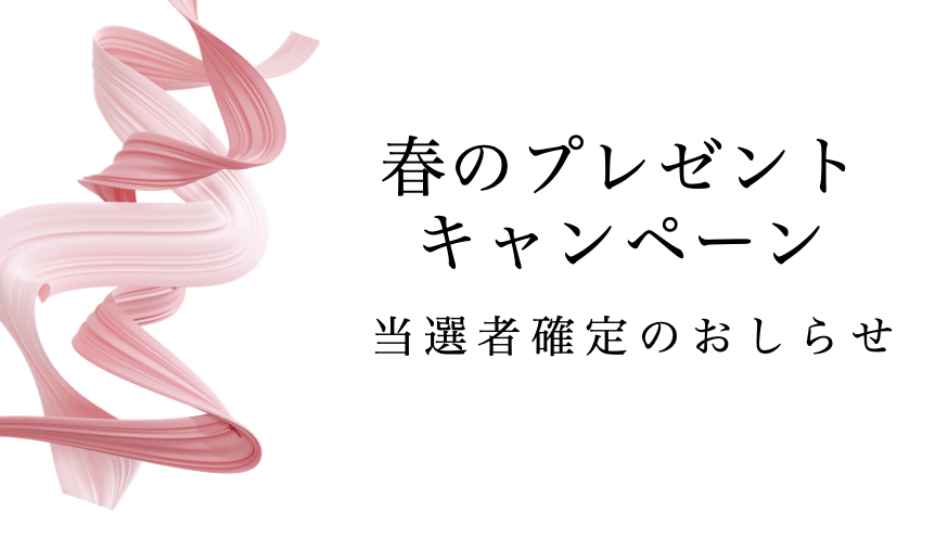 クーポンコードKYOTO プレゼント当選者への発送完了のお知らせ