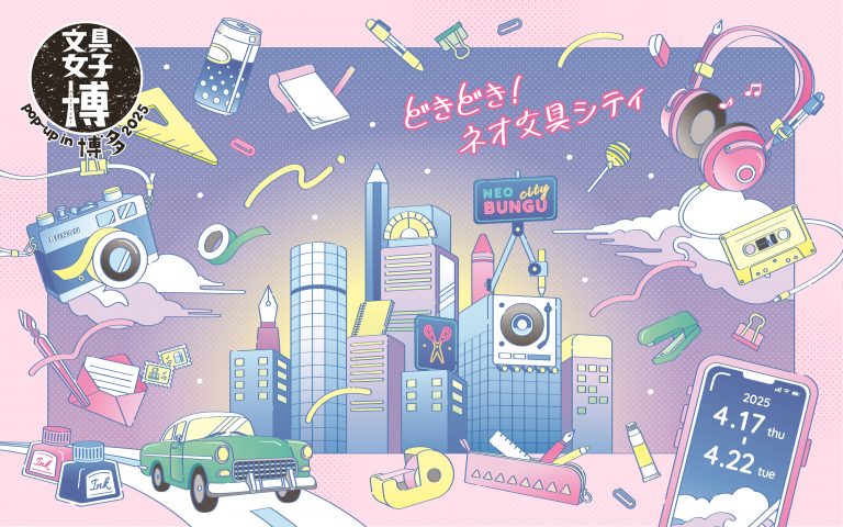 文具女子博 pop-up in 博多2025　出店のお知らせ