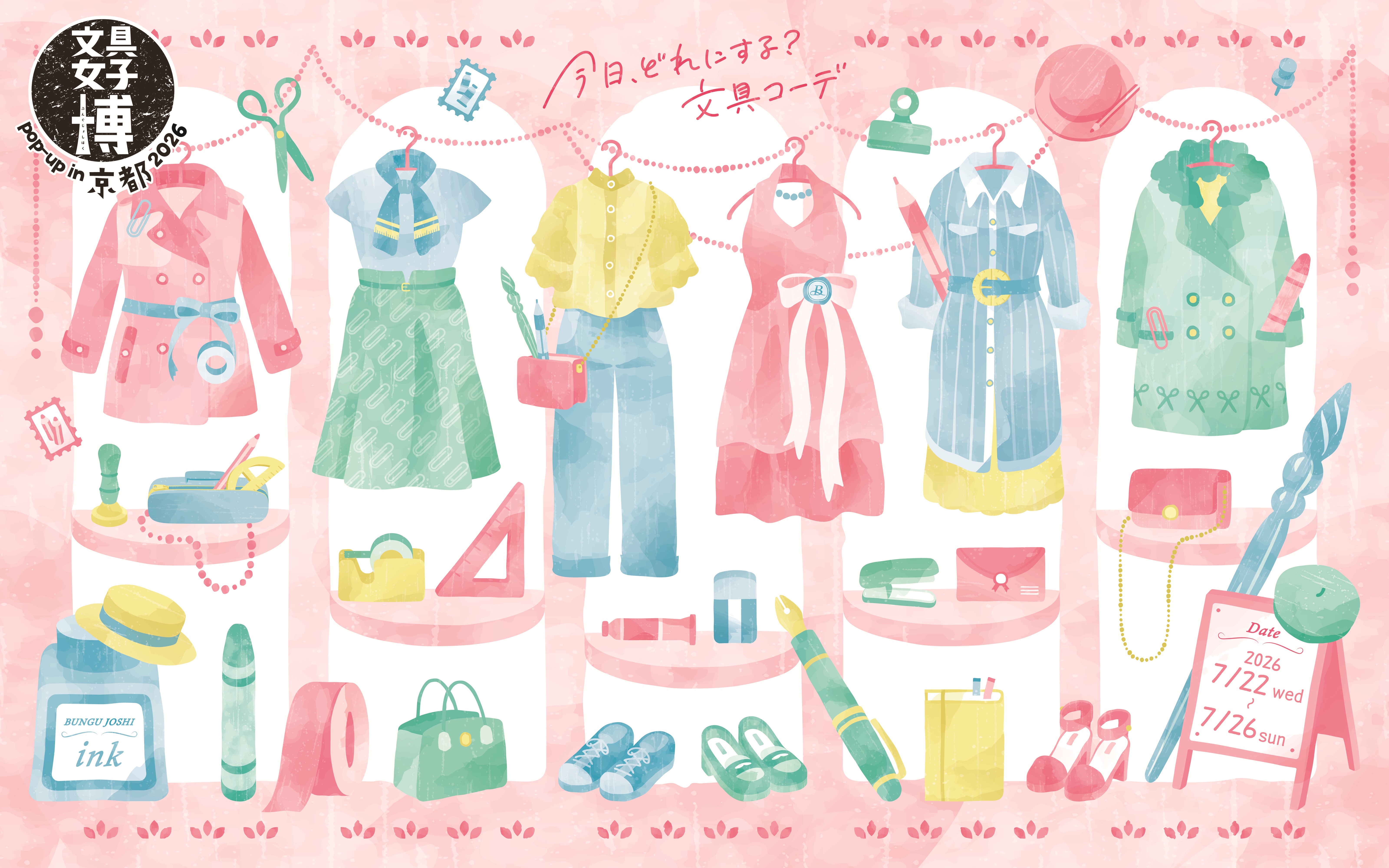 文具女子博pop-up in 京都2026出店について