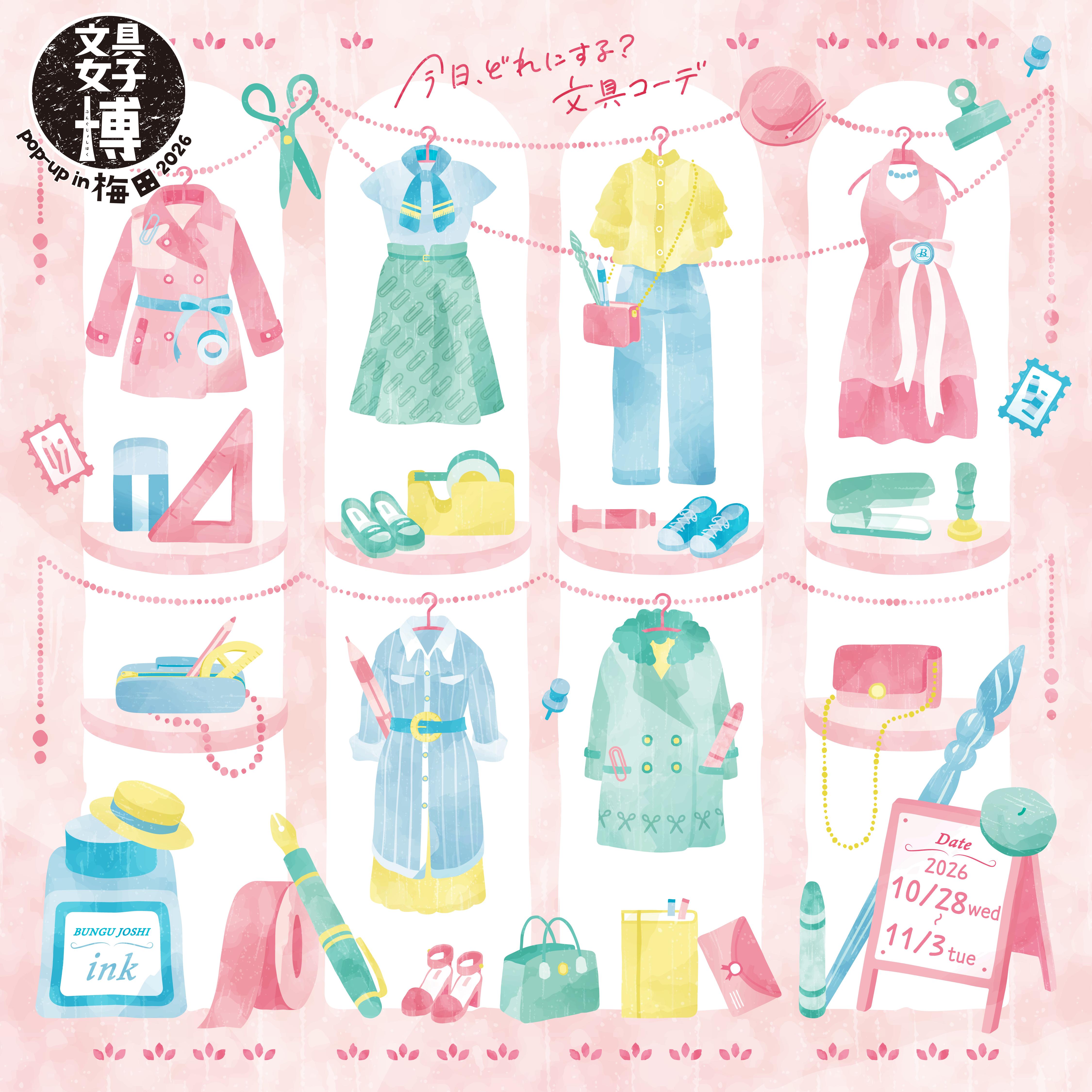 文具女子博pop-up in 梅田2026出店について