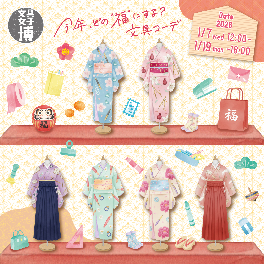 オンライン文具女子博の出店について