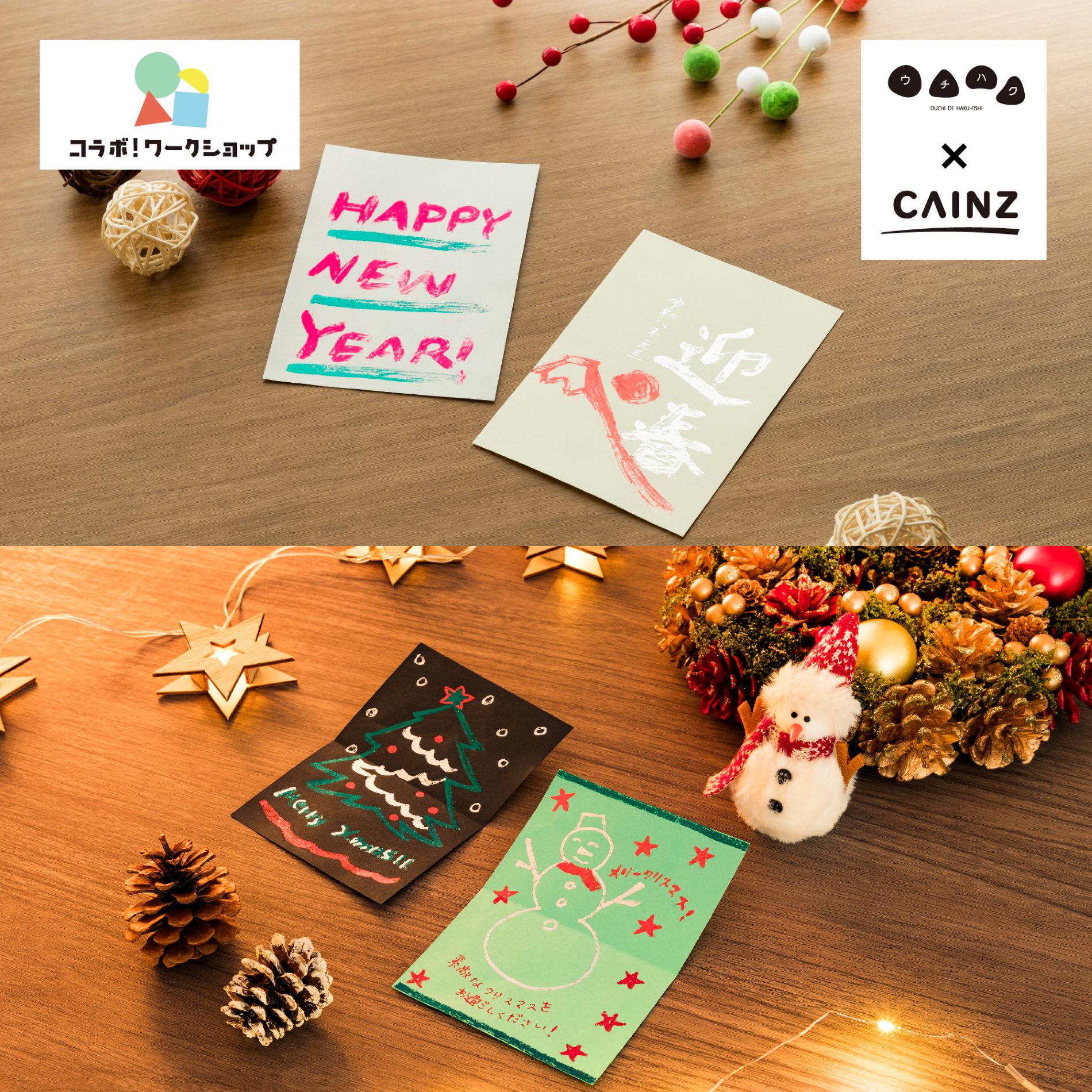 【 カインズ × ウチハク 】コラボワークショップの実施について