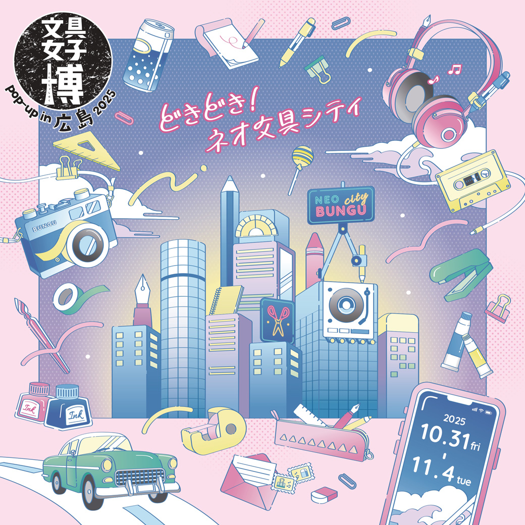 文具女子博 pop-up in 広島 2025の出店について