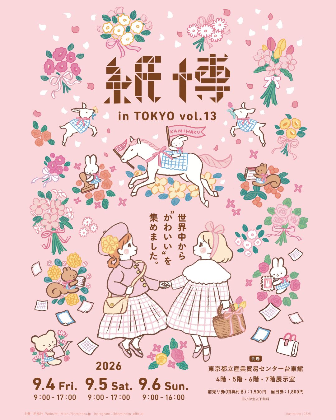 紙博 in 東京 vol.13　特別コーナー「紙もの体験ひろば」出演のお知らせ