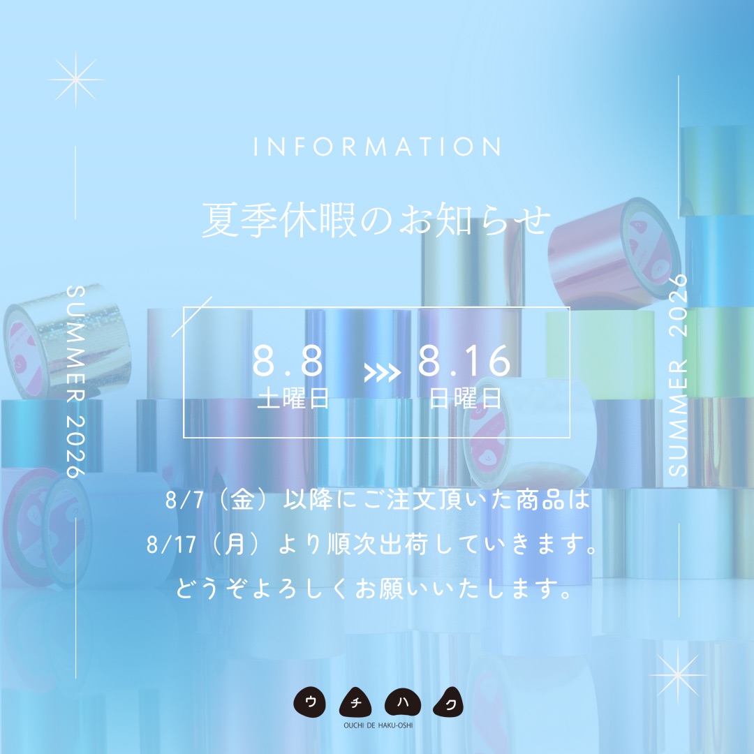 ウチハクオンラインストア夏季休暇のお知らせ