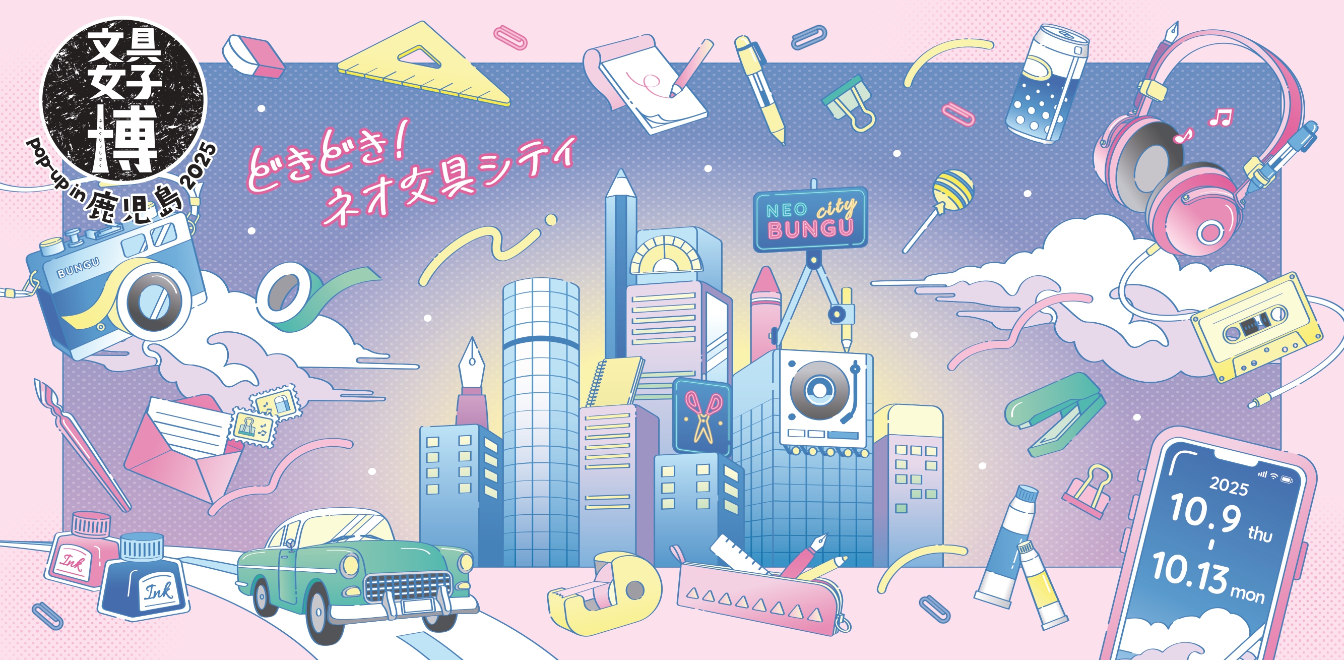 文具女子博pop-up in 鹿児島2025 の出店について