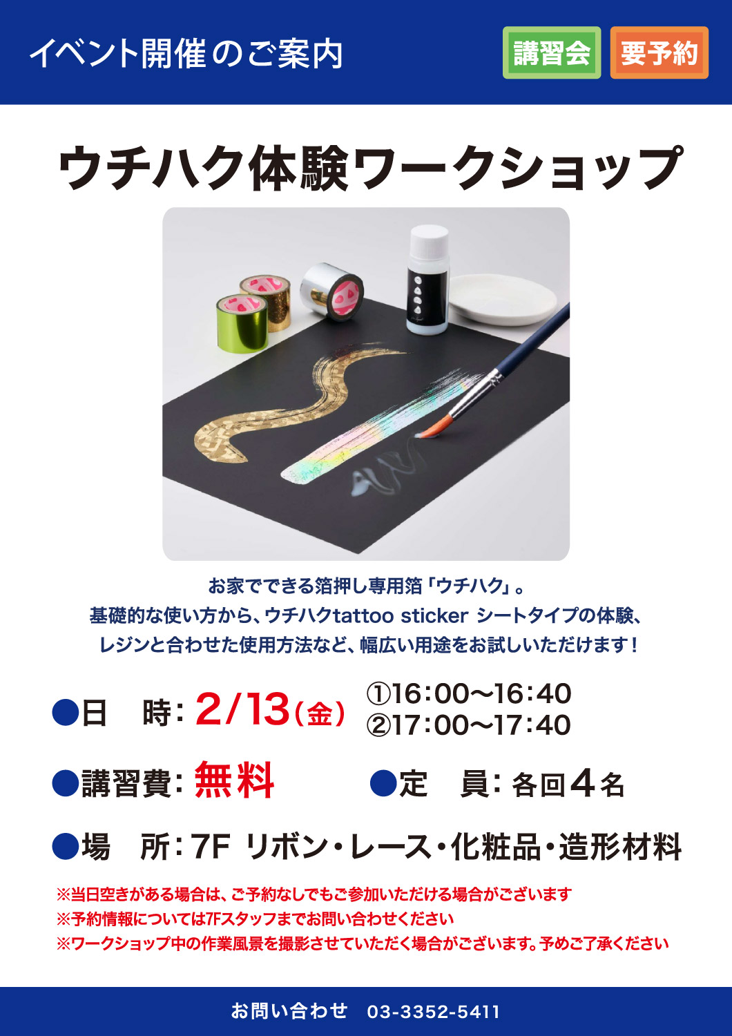 新宿オカダヤ本店にてウチハクPOPUPを開催！