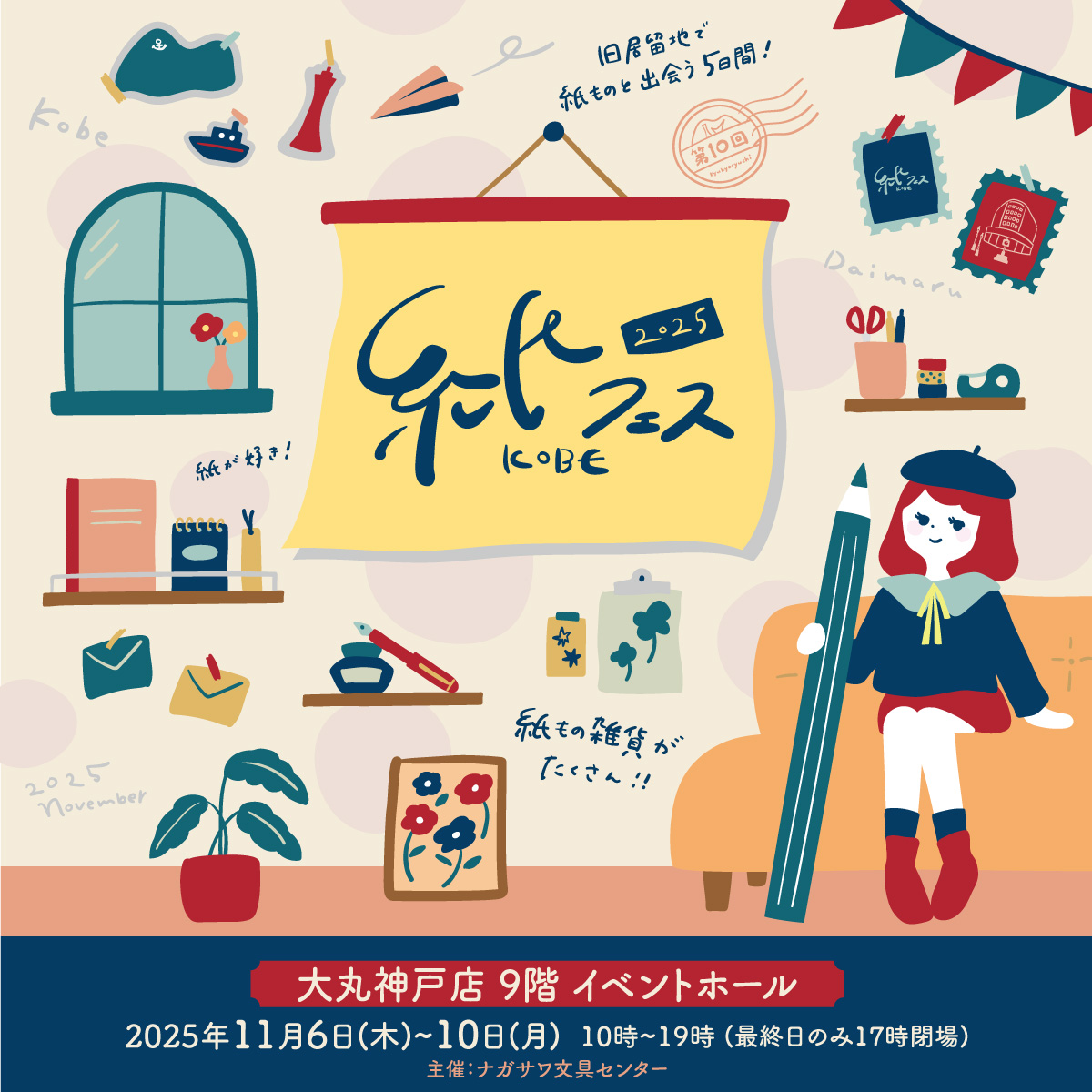 紙フェスKOBE2025の出店について