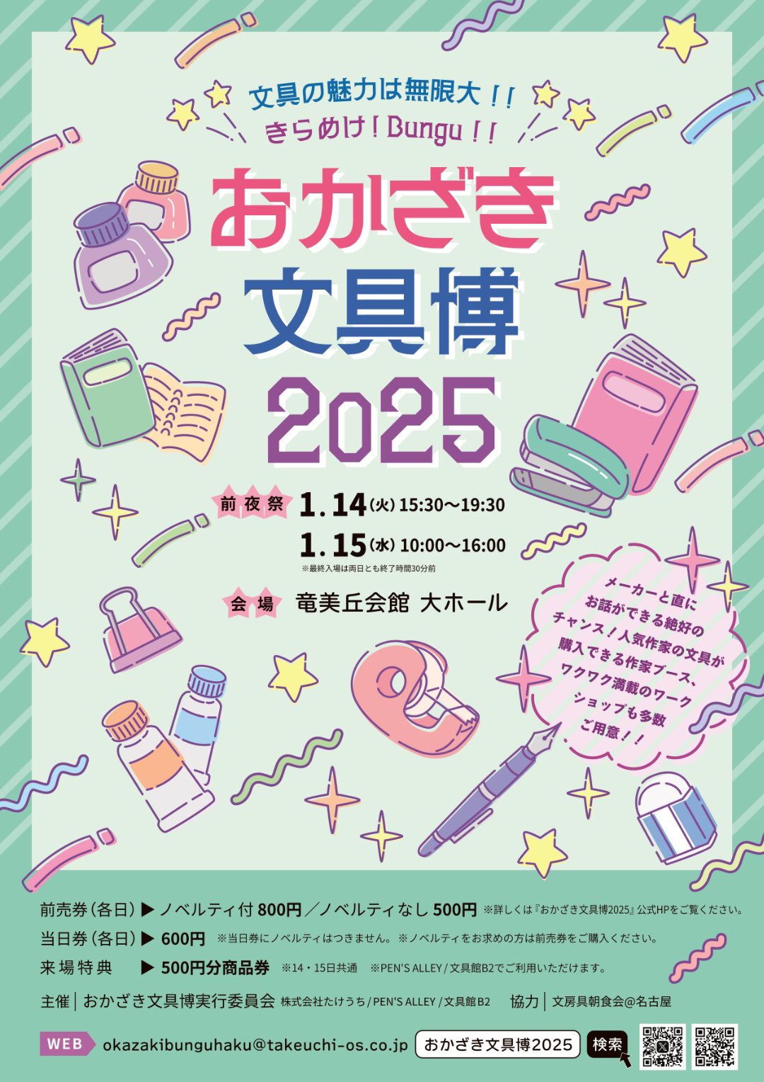おかざき文具博2025 出店のお知らせ