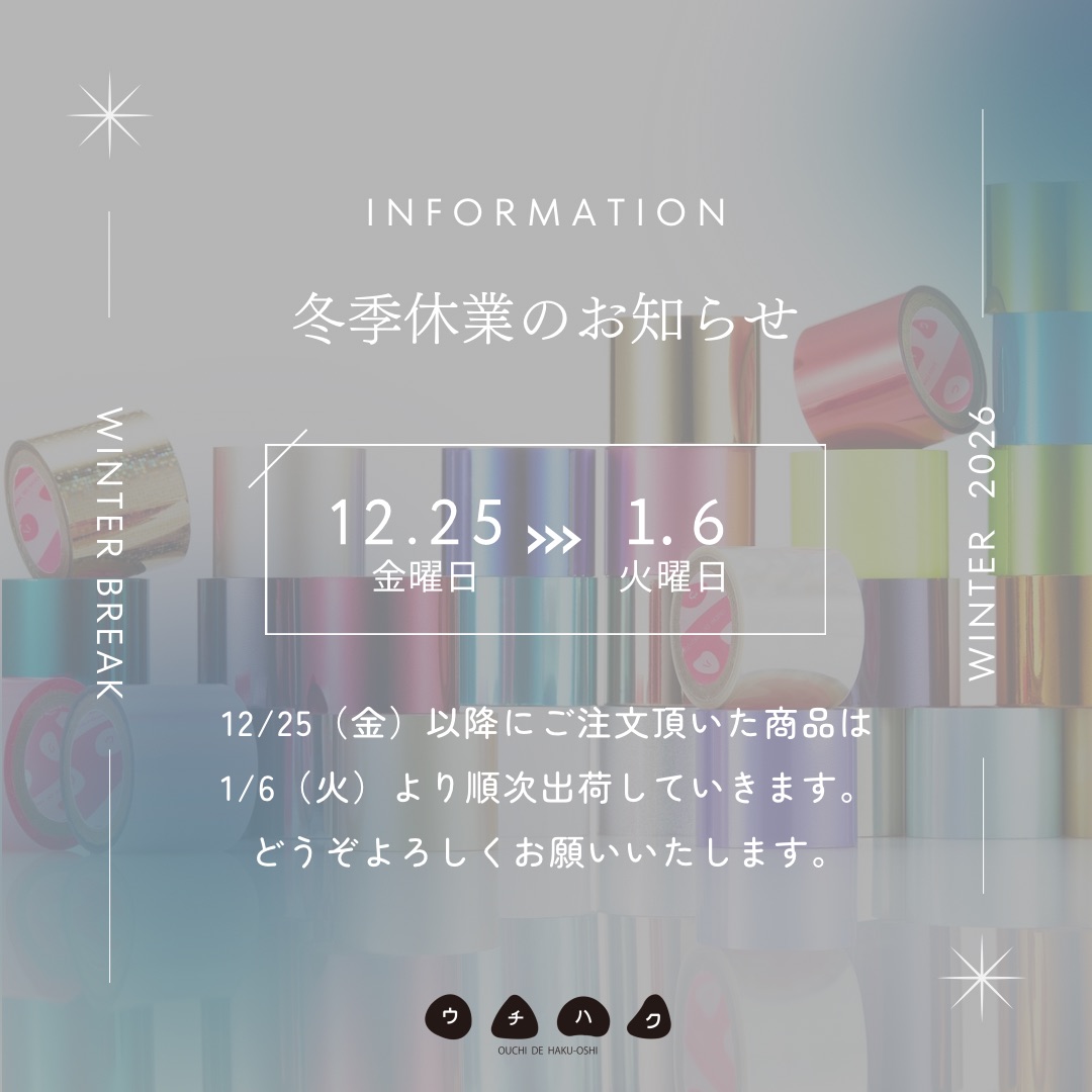 年末年始の営業について