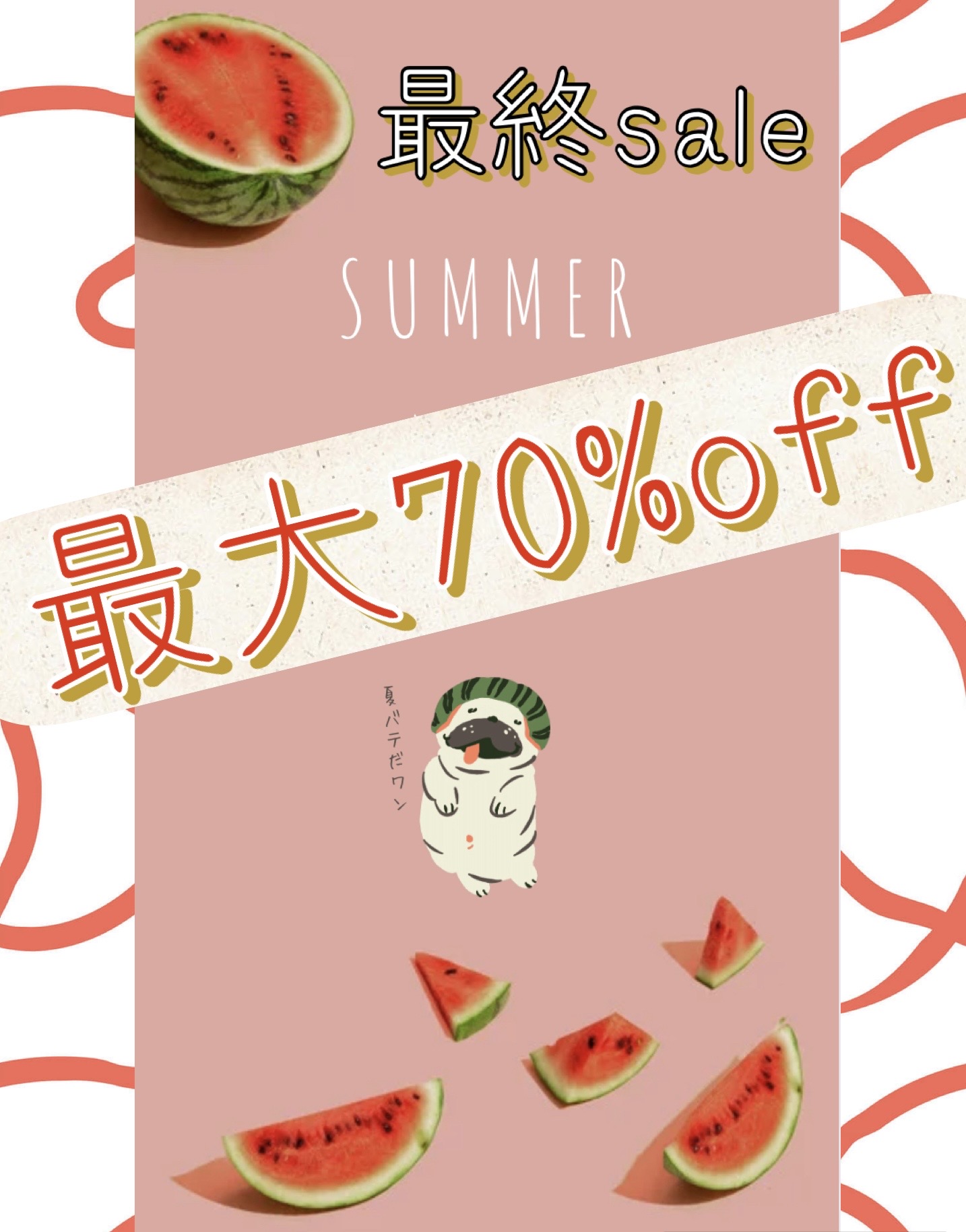 最終SALE!! 70%off