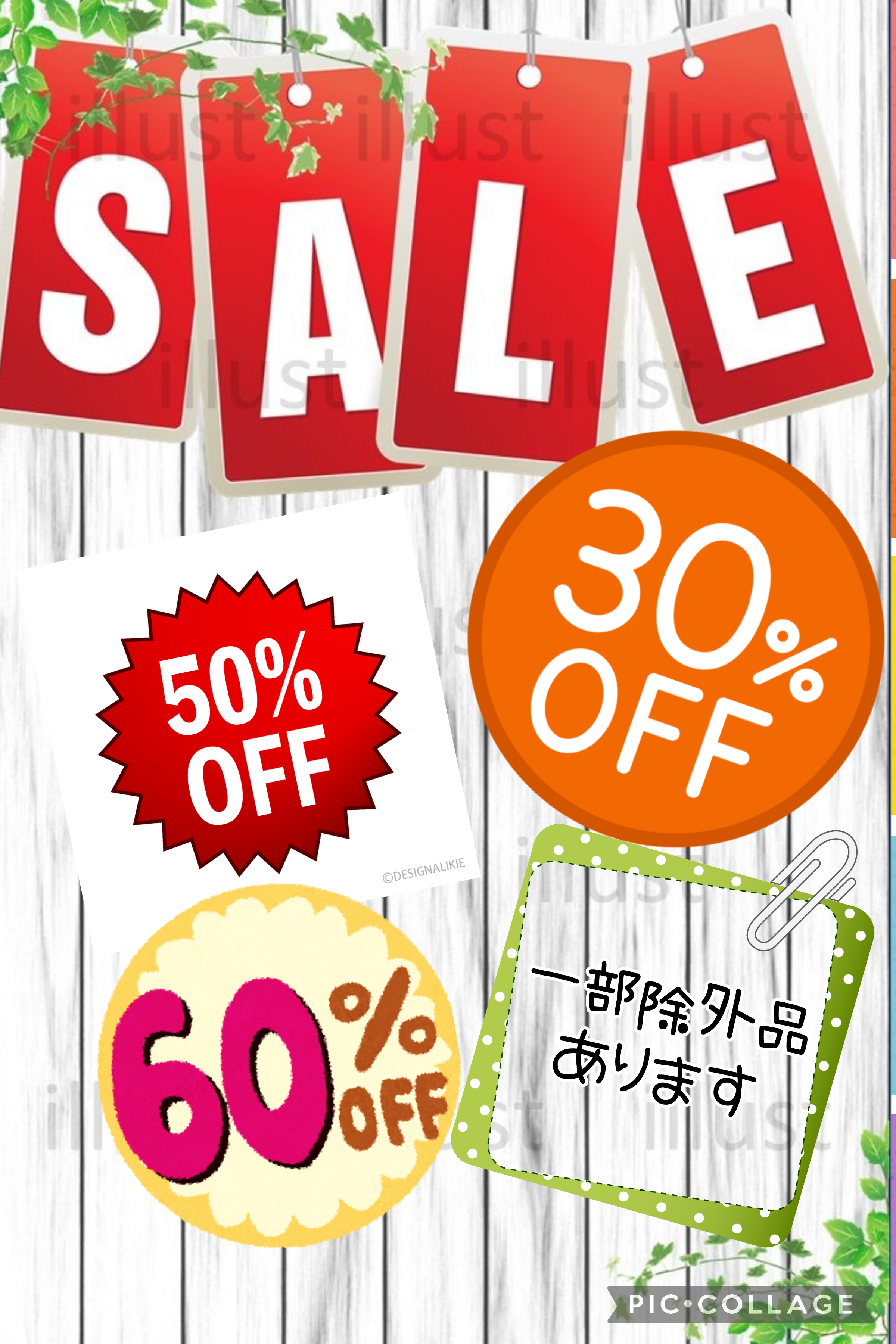 春夏商品 30%OFF 開催中