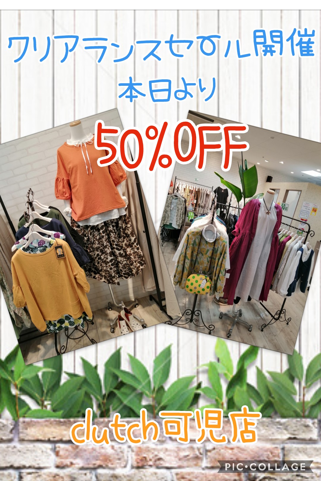クリアランスSALE!!