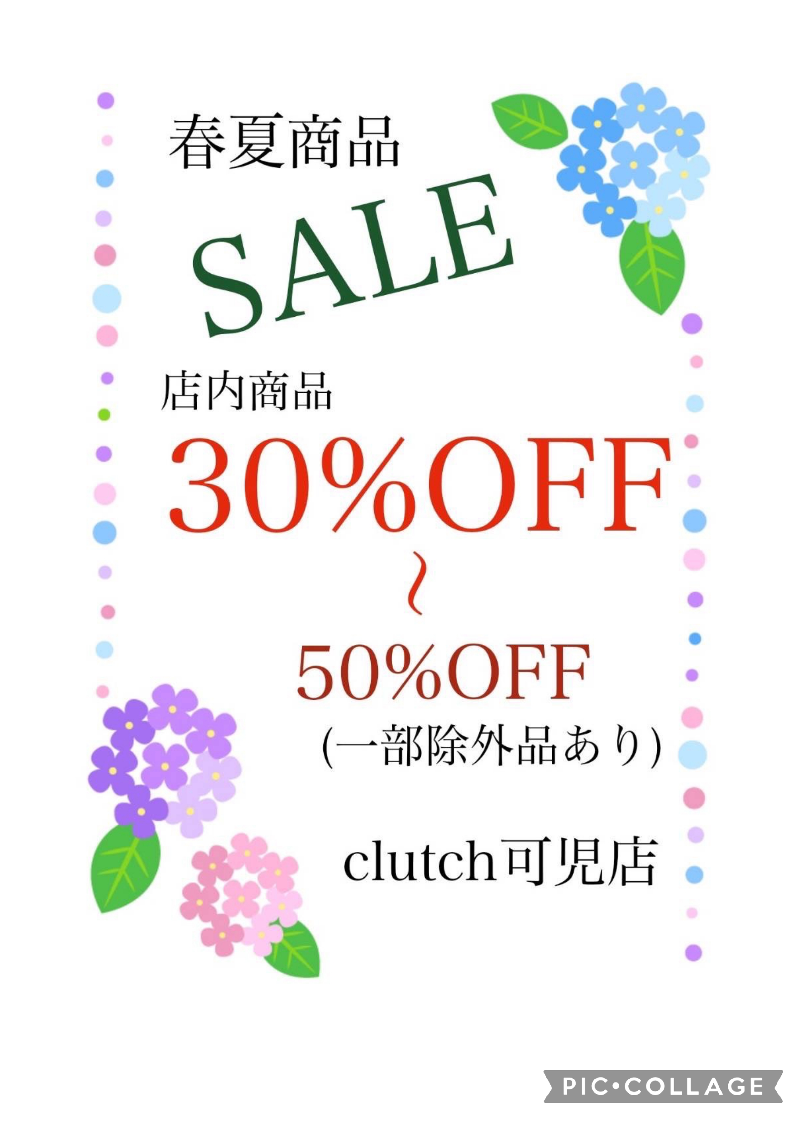 春夏商品値下げしました(^^)/