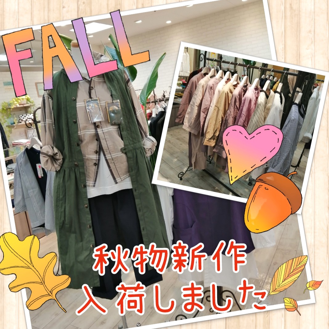 秋物入りました！
