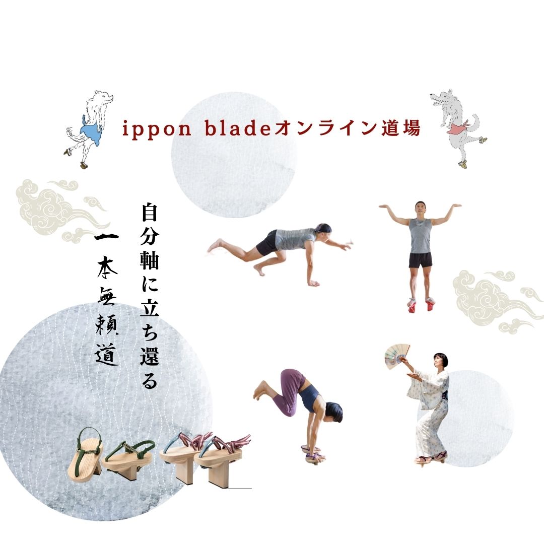 ippon bladeオンライン道場　参加メンバー募集中！　【5月のスケジュール】