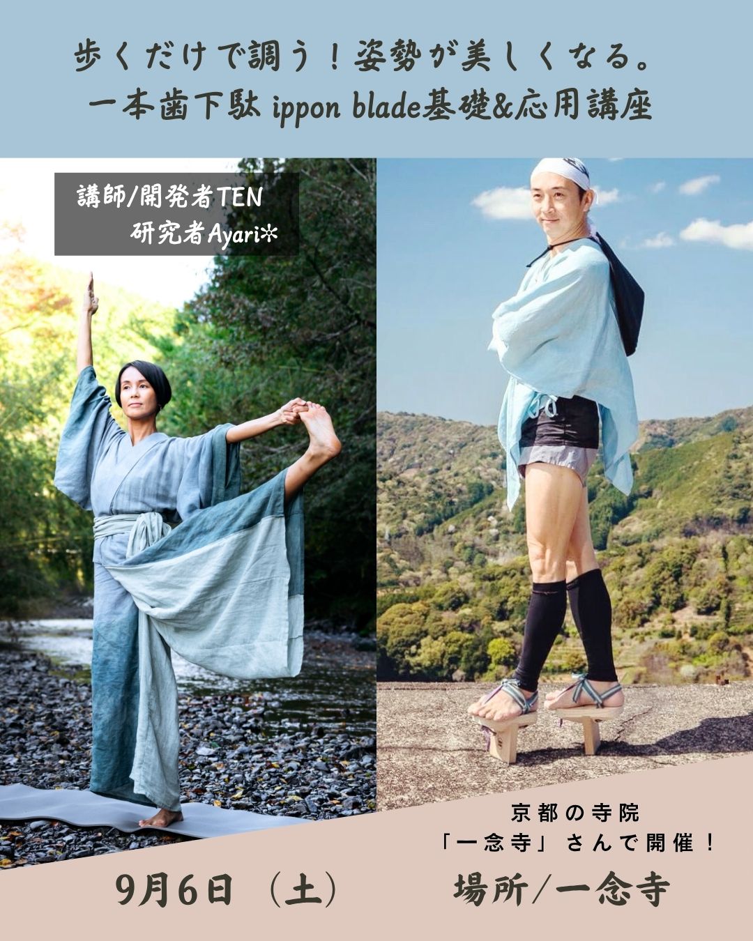 ９月/ippon blade京都ワークショップ&鞍馬山ツアー
