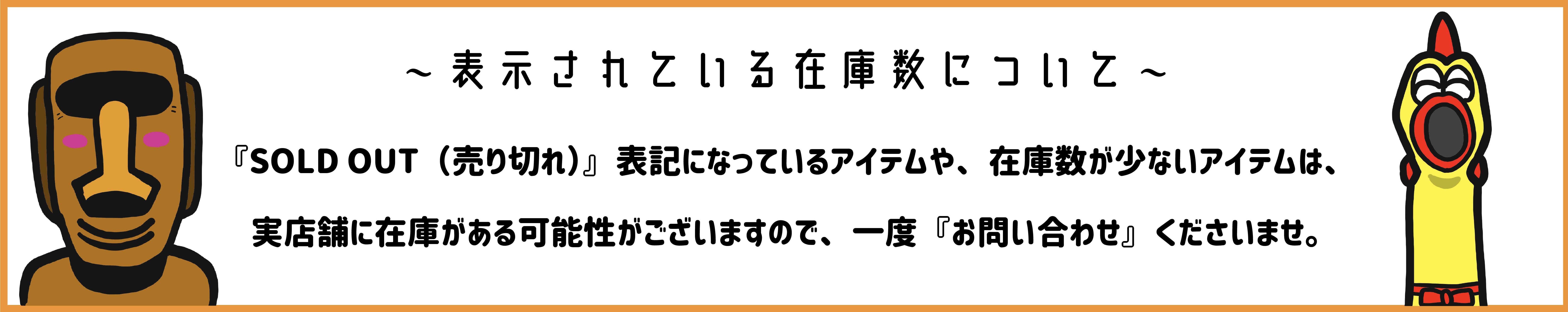 【重大】売り切れでも在庫がある可能性アリ