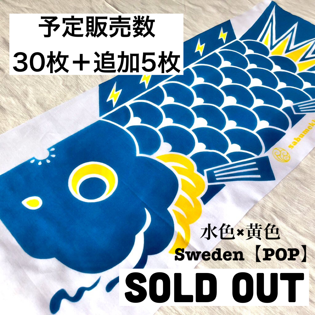 Sweden【POP】完売しました🇸🇪
