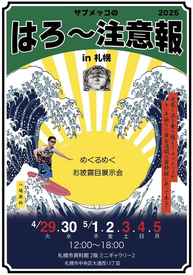 GWに札幌で個展をやります