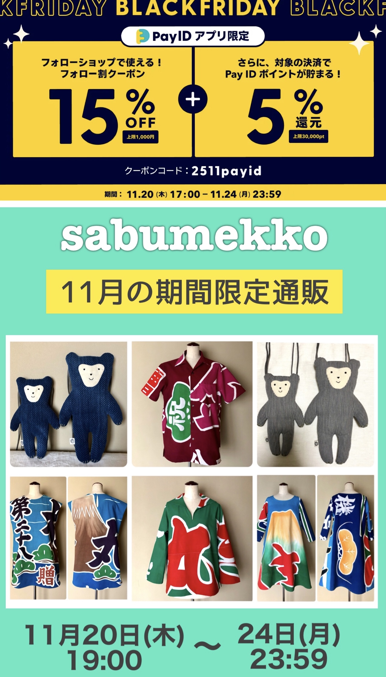 11月 期間限定通販をします