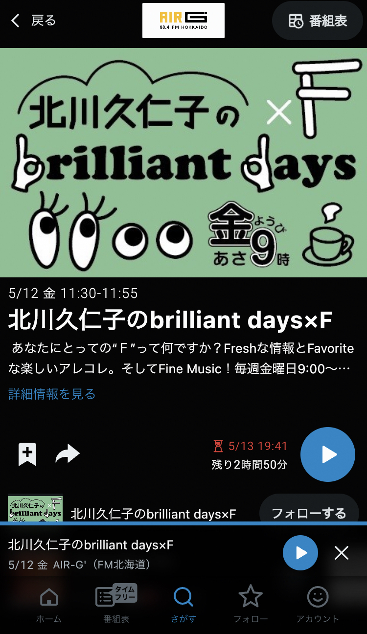 ラジオ出演させて頂きました！