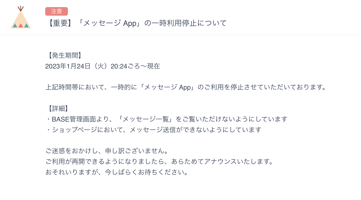 お知らせ（メッセージ機能）