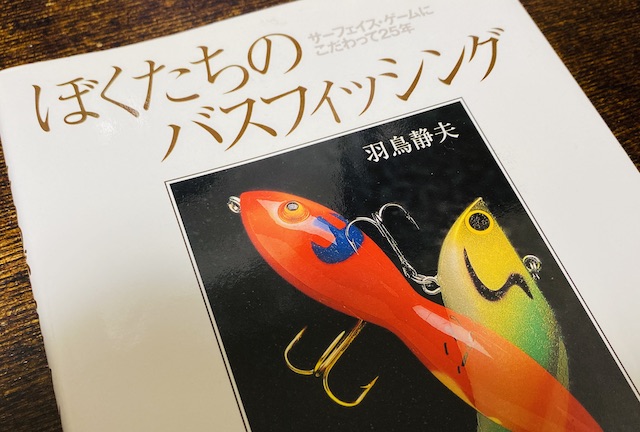 オールドタックルブログ vol.174（ハトリーズ）