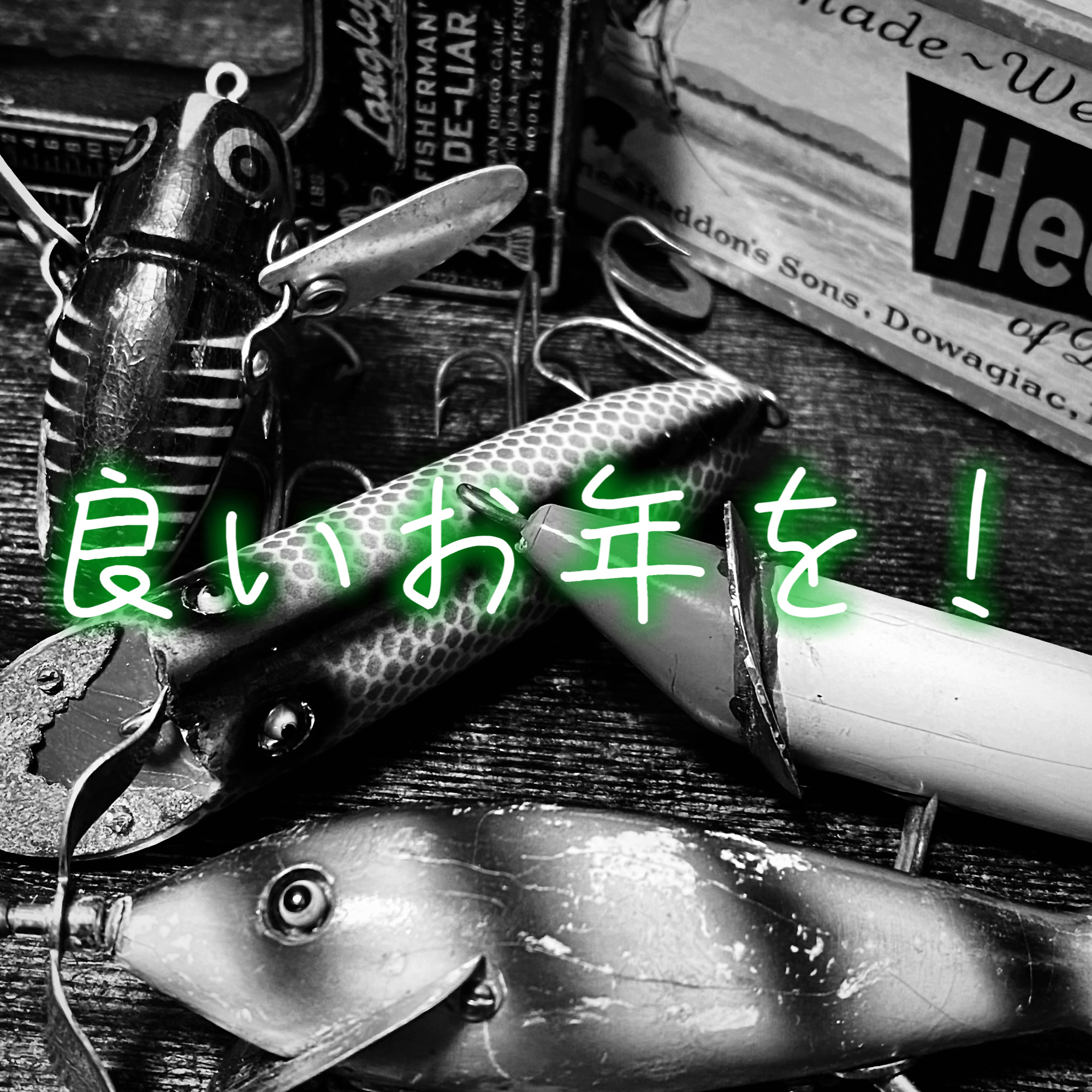 オールドタックルブログ　vol.115（2022年ありがとうございました!!）