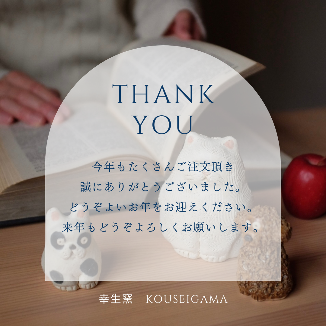 今年もありがとうございました😊