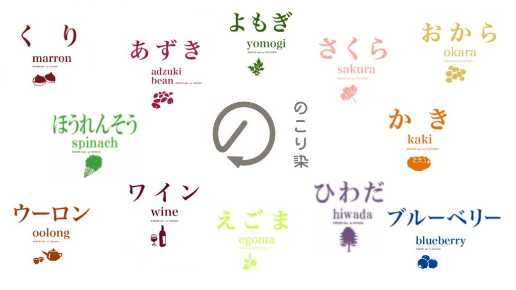 【のこり染新商品】お出かけにおすすめなアイテムをご紹介