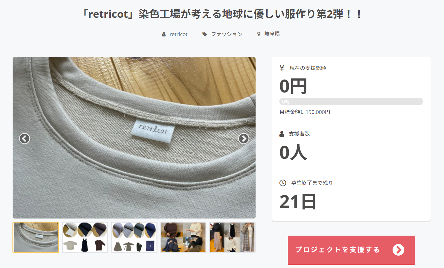 クラウドファンディング第2弾ページ公開しました!