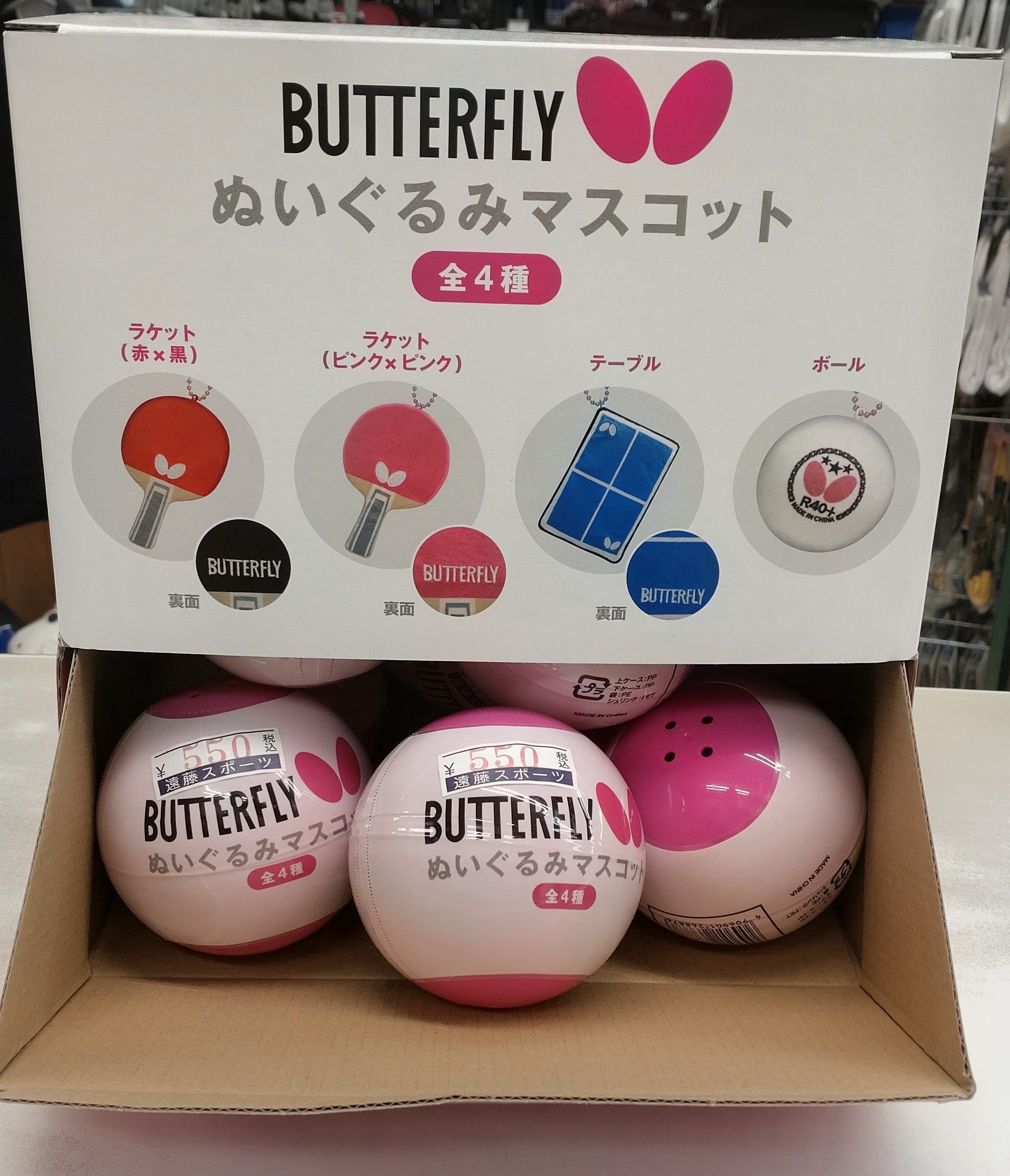 バタフライ ぬいぐるみマスコット