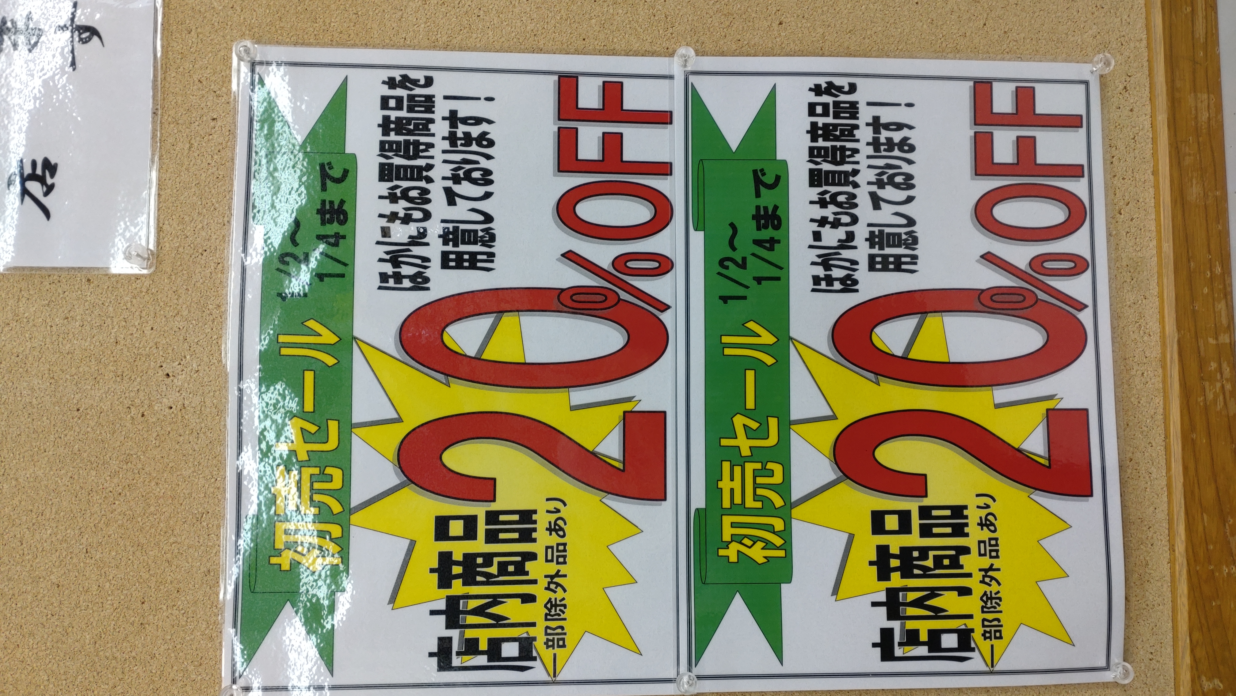 初売りのご案内