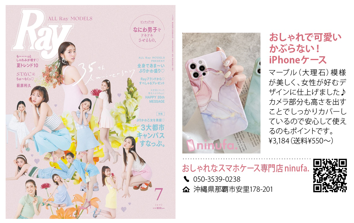 【メディア掲載】5/23発売 人気ファッション誌『Ray』に掲載されました！