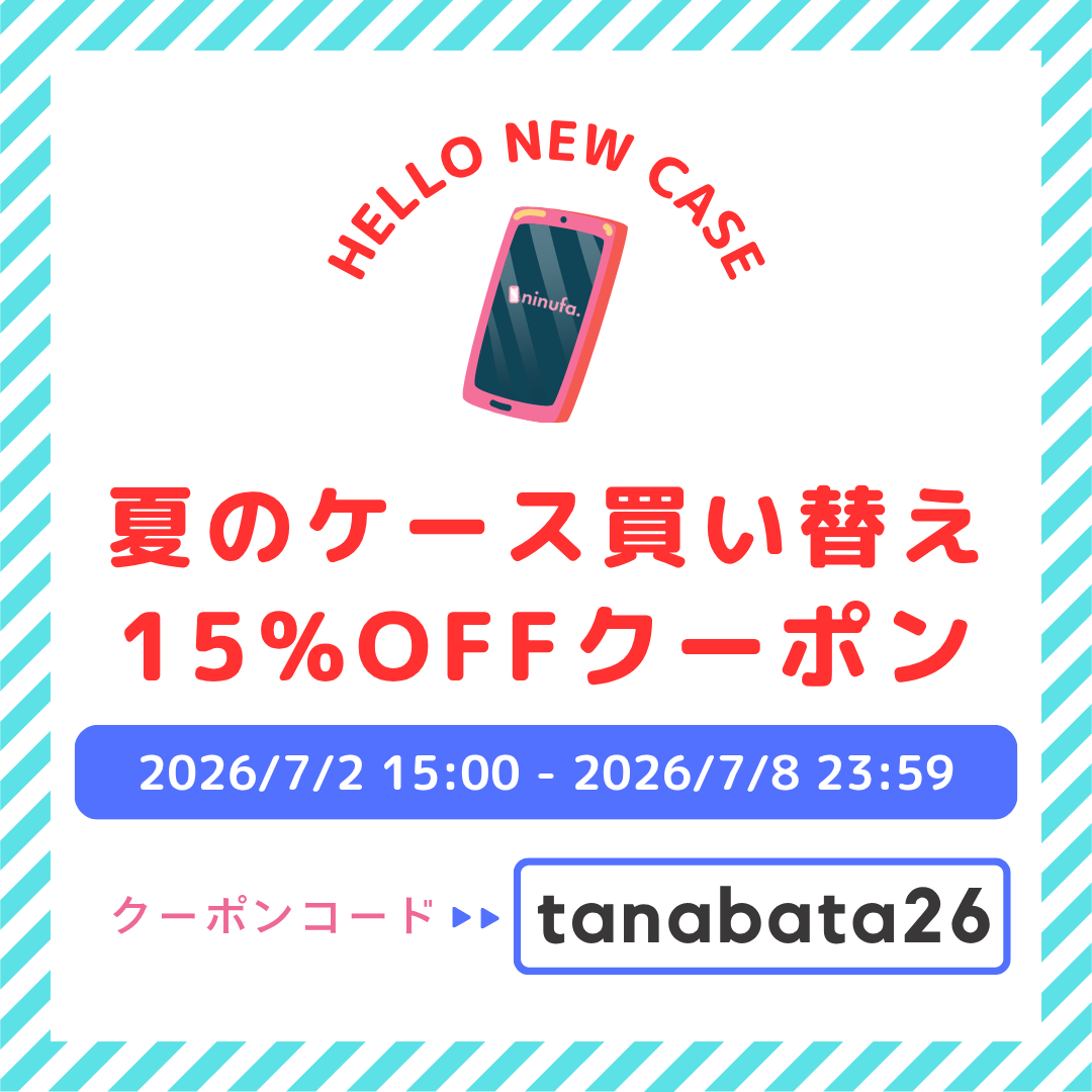 【1週間限定7/8まで】15%OFFクーポンを使ってスマホケースを買い替えよう♪