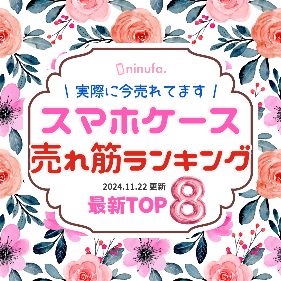【実際に売れた！】今週の売れ筋ランキングTOP8✨11/22更新
